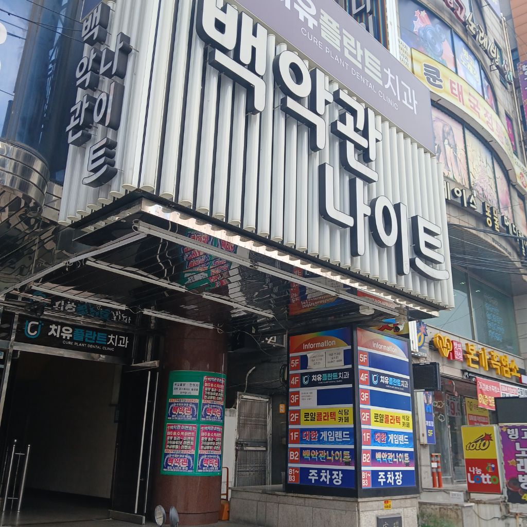 의정부 에 로얄콜라텍 - ♧무도장·소개♧ - 사즐모 - 댄스스포츠ㆍ사교댄스ㆍ리듬댄스 모임