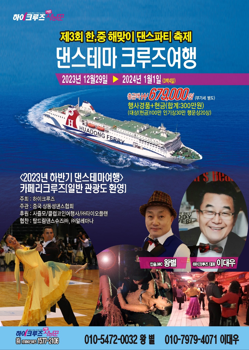 (주)하이크루즈 이미지