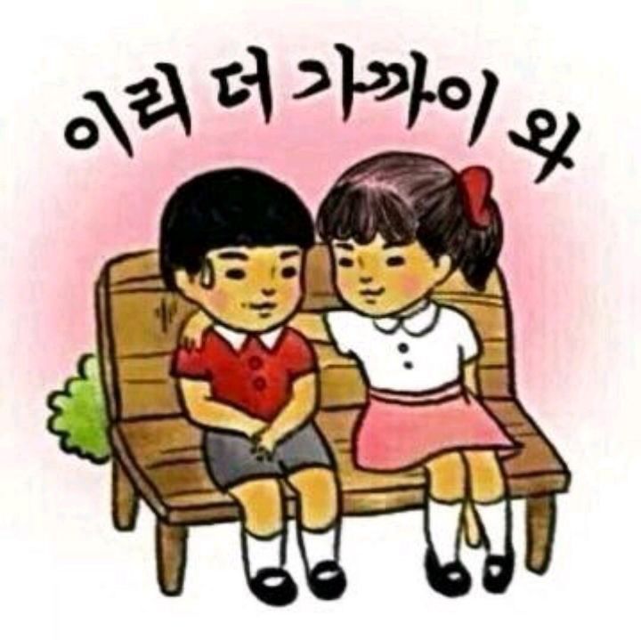 철수와영희 이미지
