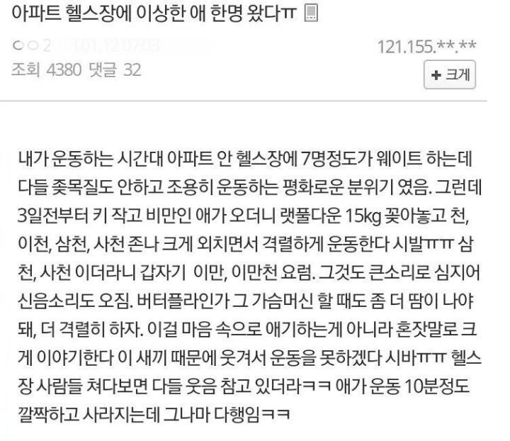 아파트 헬스장에 이상한 애 한명 왔다ㅠ | 인스티즈