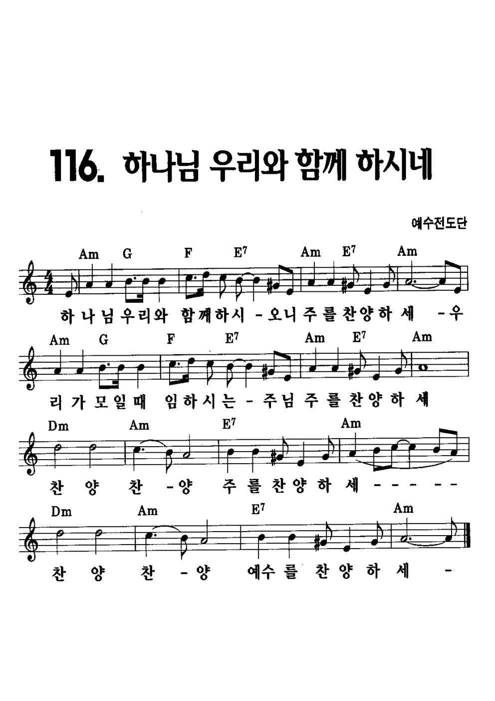 PPT 하나님 우리와 (가사만...) - 찬양 - 🎹--찬양,CCM 악보모음 - ╋예수가좋다오