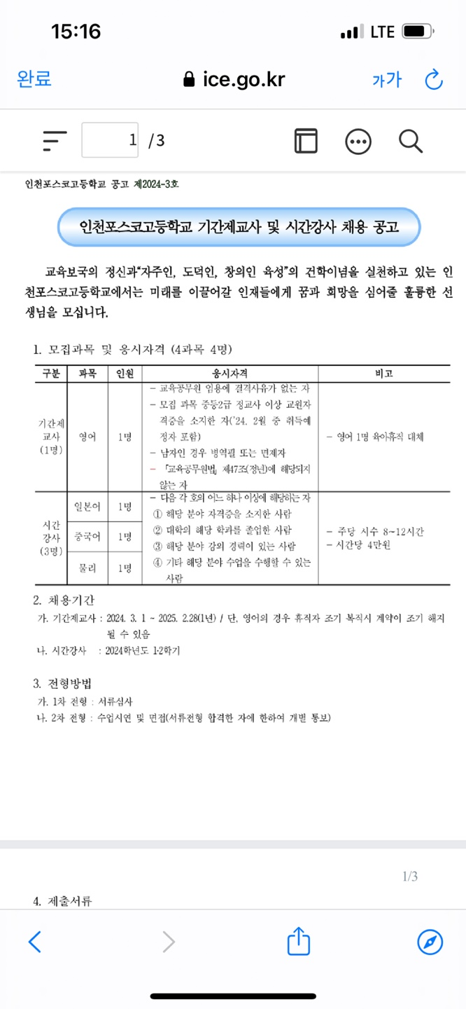 인천포스코고등학교 이미지