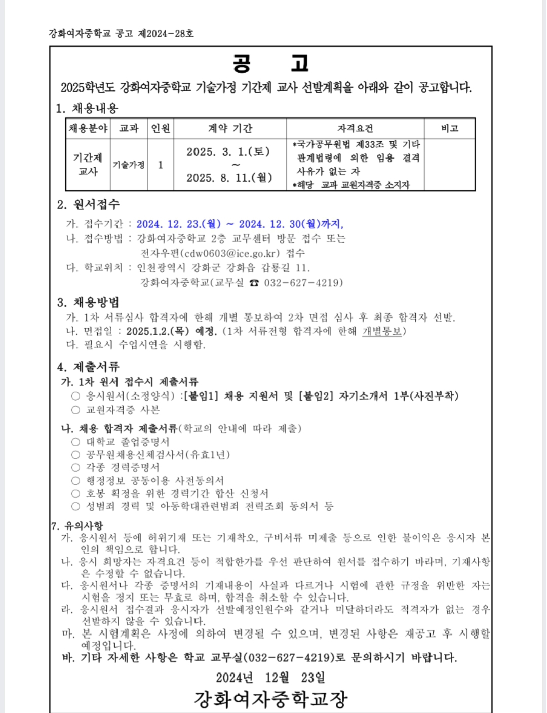 강화여자중학교 이미지