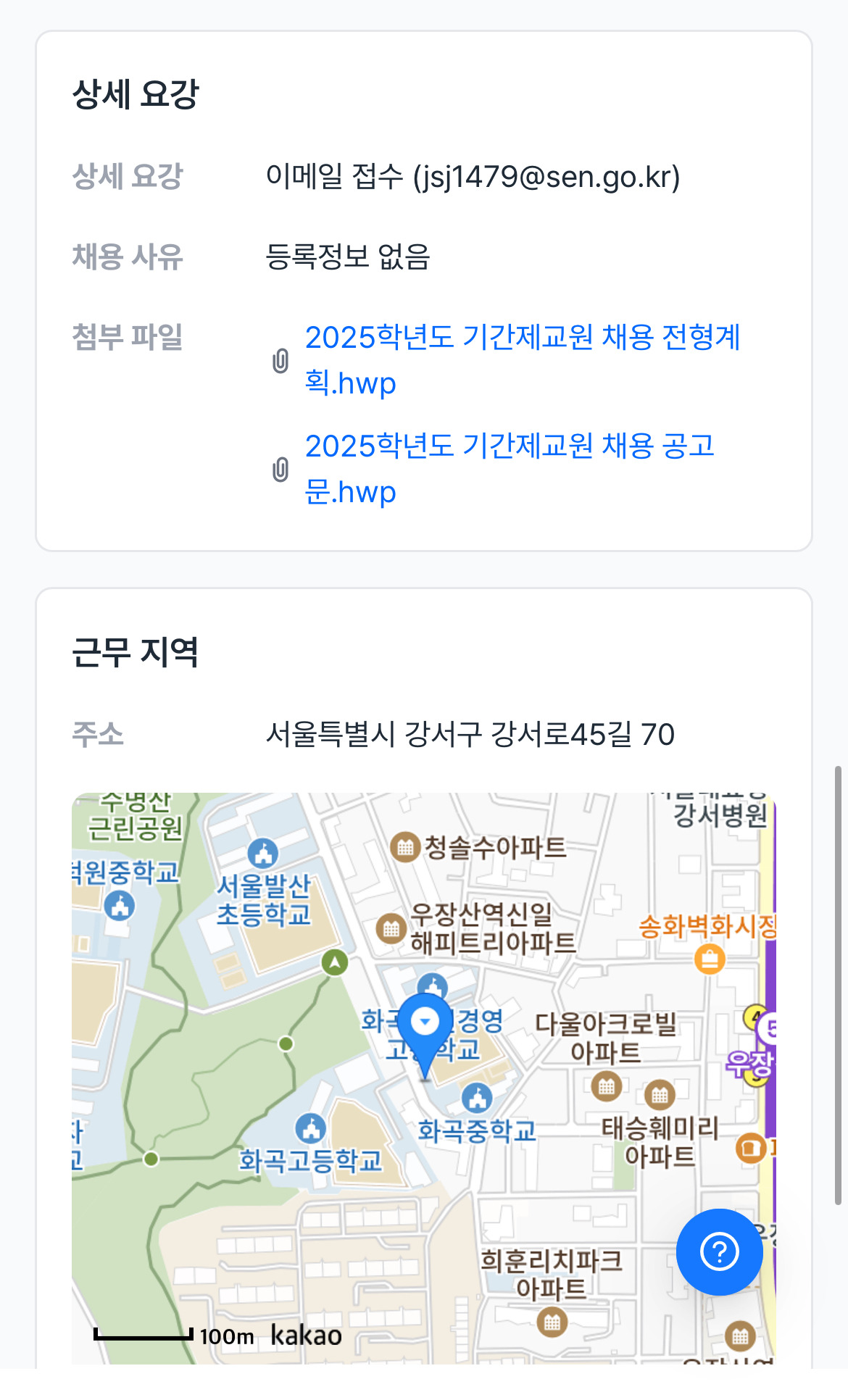 화곡보건경영고등학교 이미지