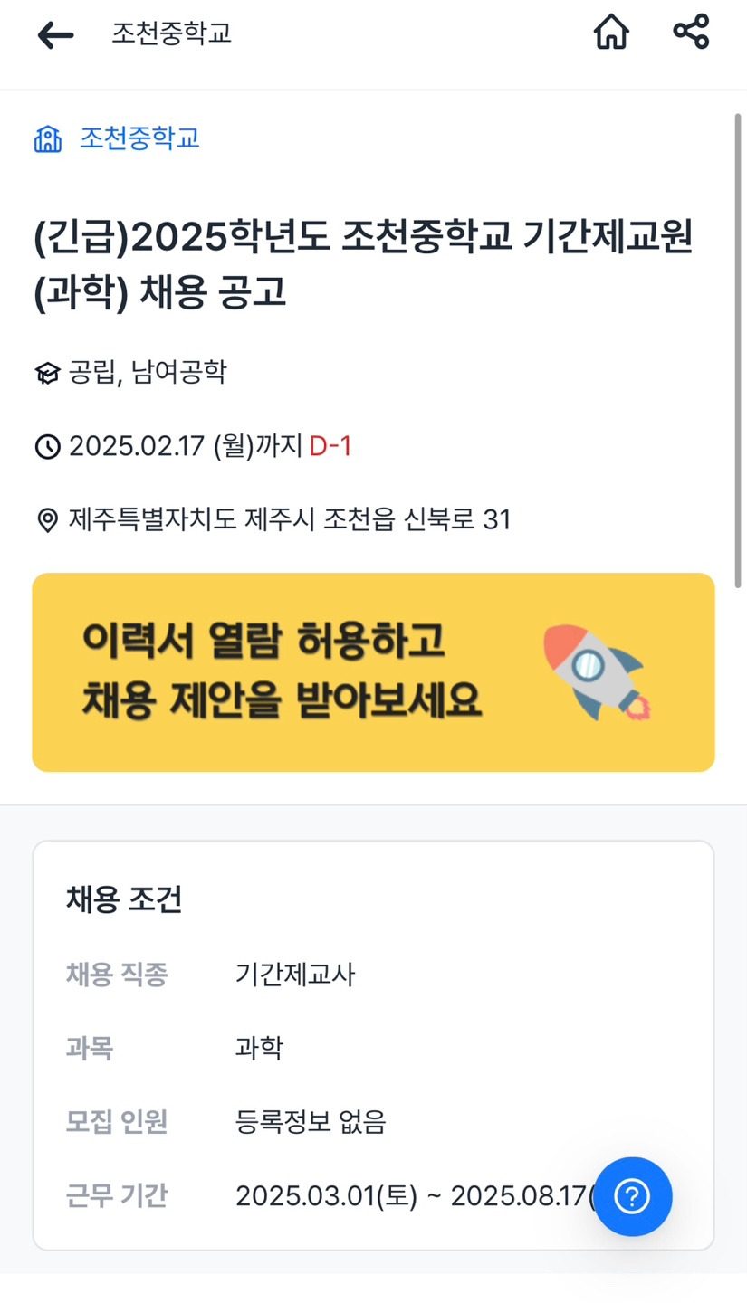 조천중학교 이미지