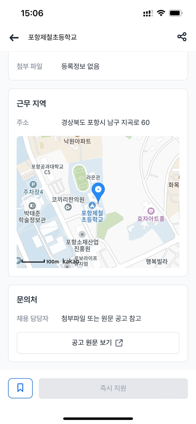 포항제철초등학교 이미지