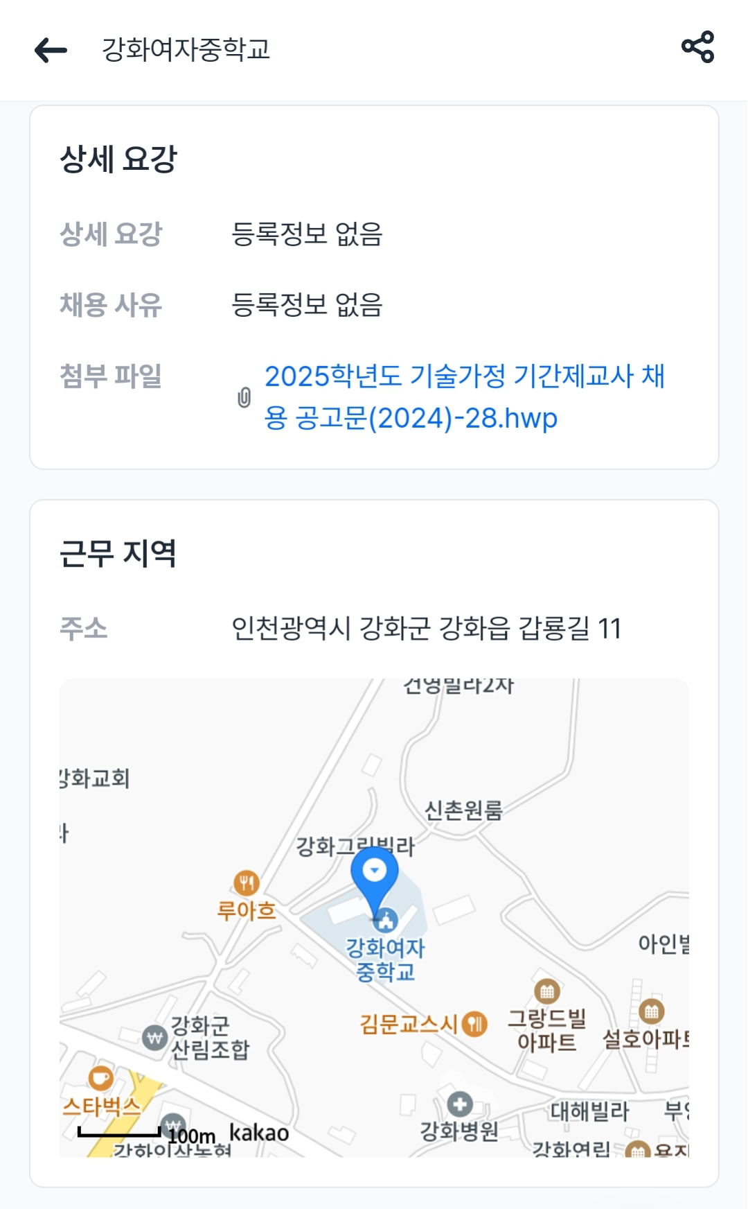 강화여자중학교 이미지