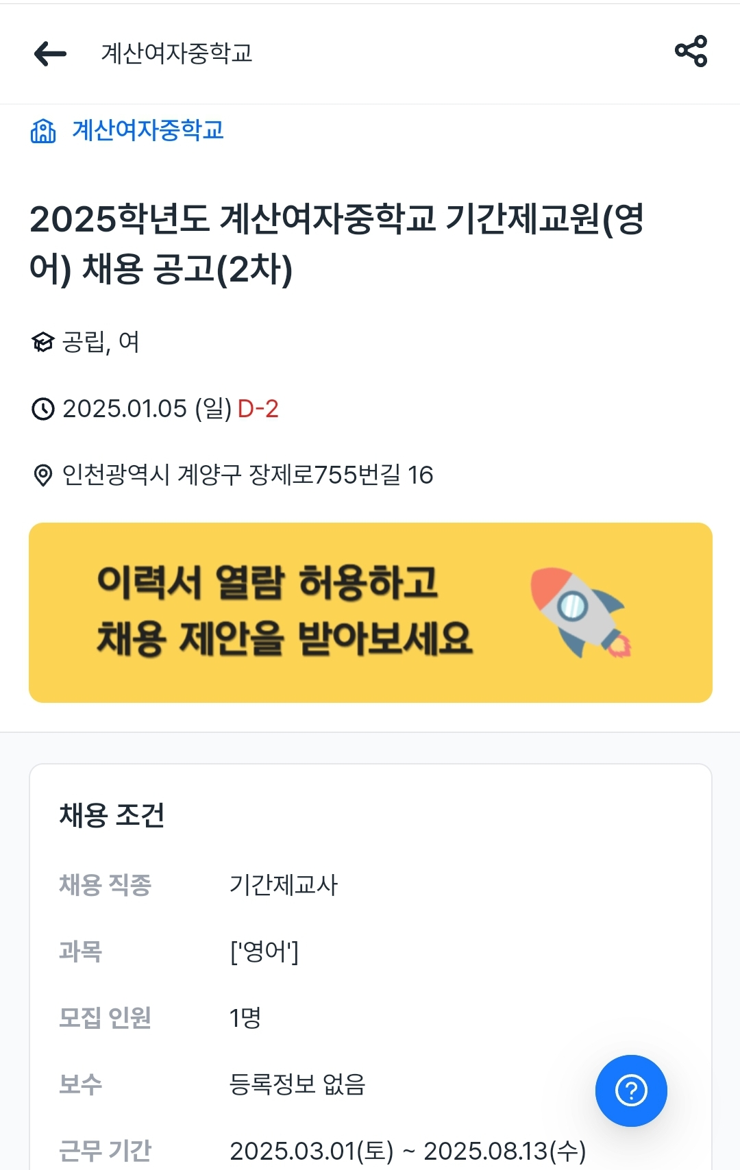 계산여자중학교 이미지