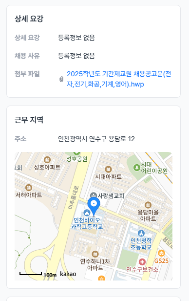 인천바이오과학고등학교 이미지