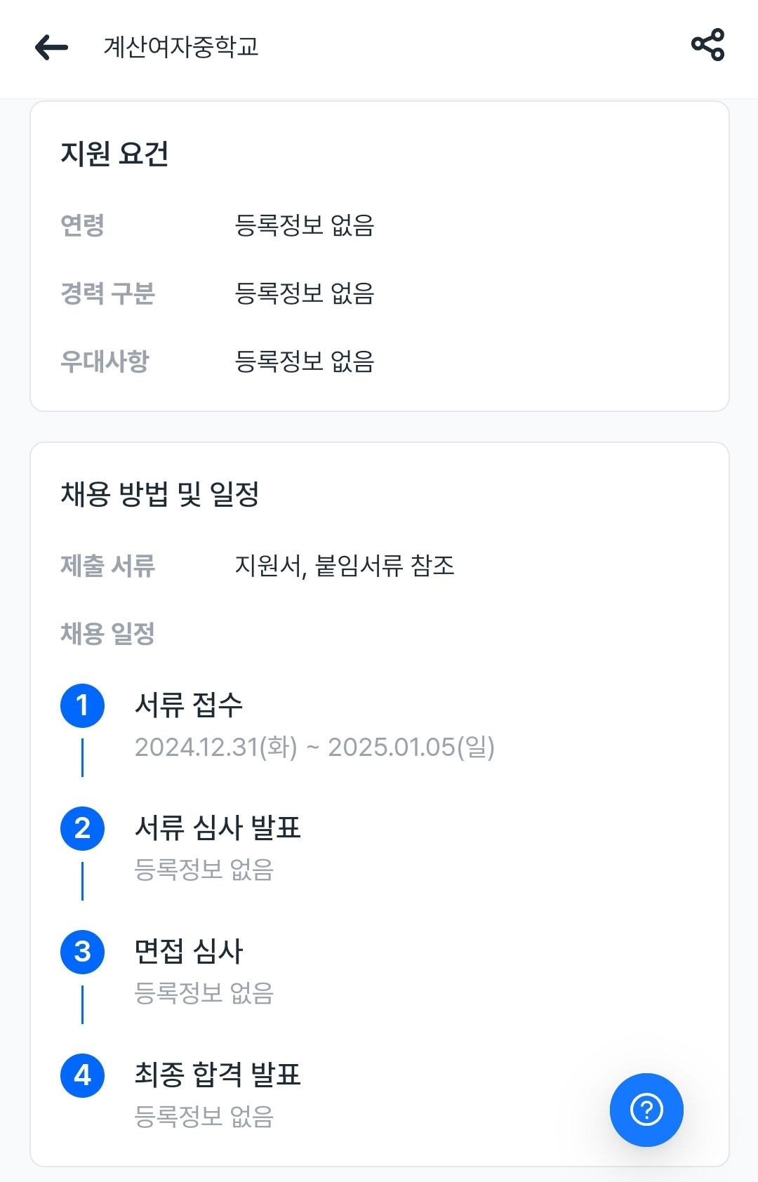 계산여자중학교 이미지