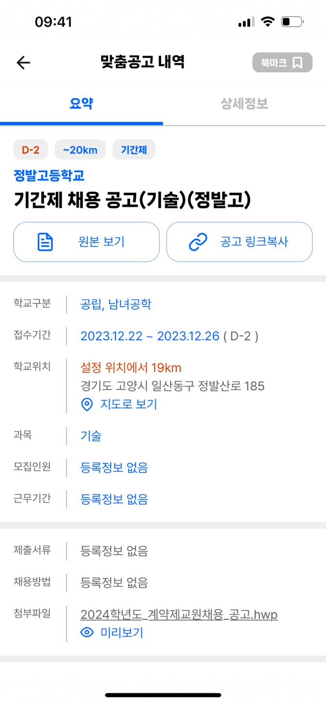 정발고등학교 이미지
