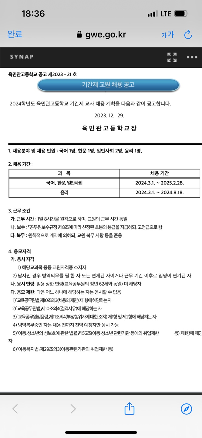 육민관고등학교 이미지