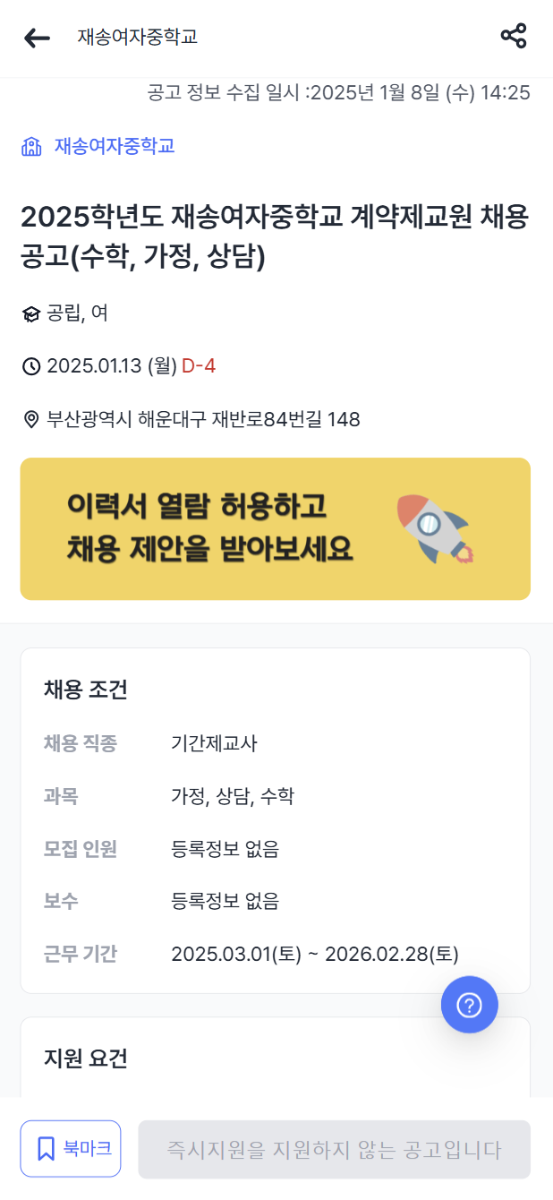 재송여자중학교 이미지