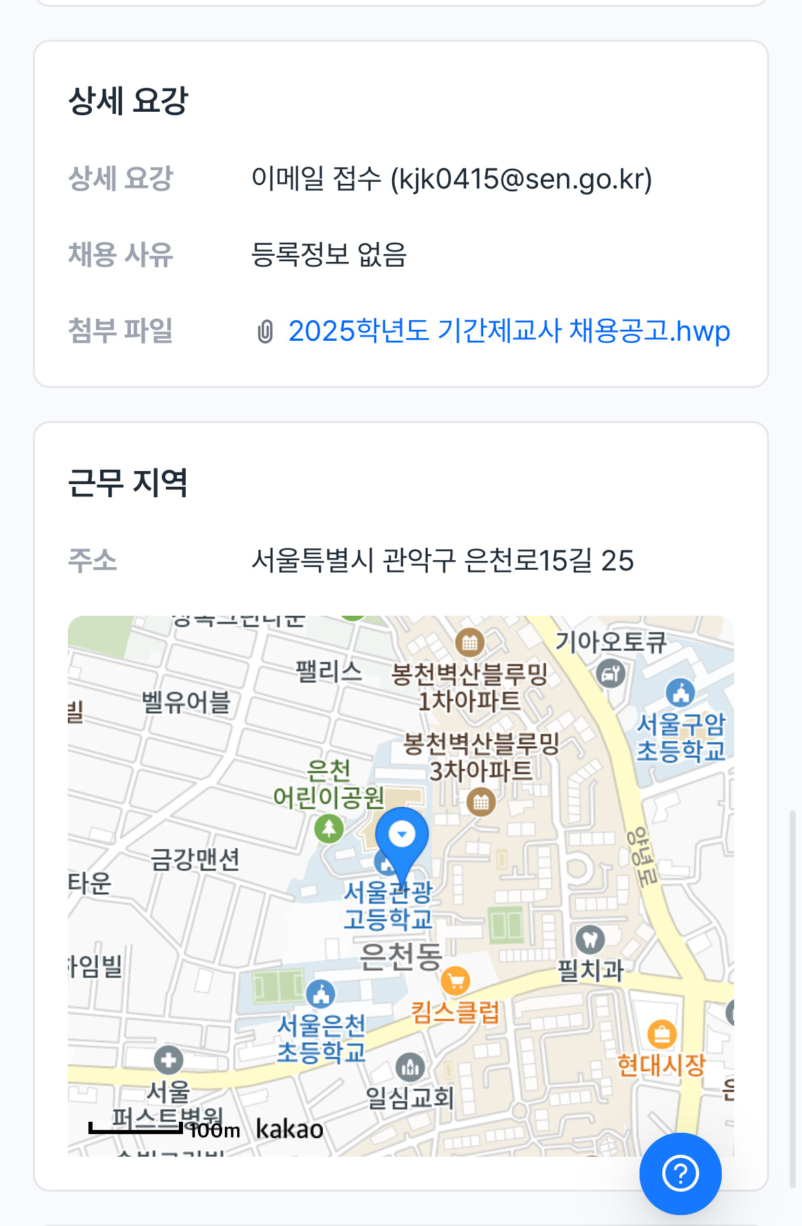 서울관광고등학교 이미지