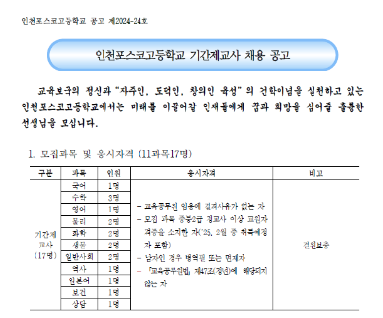인천포스코고등학교 이미지