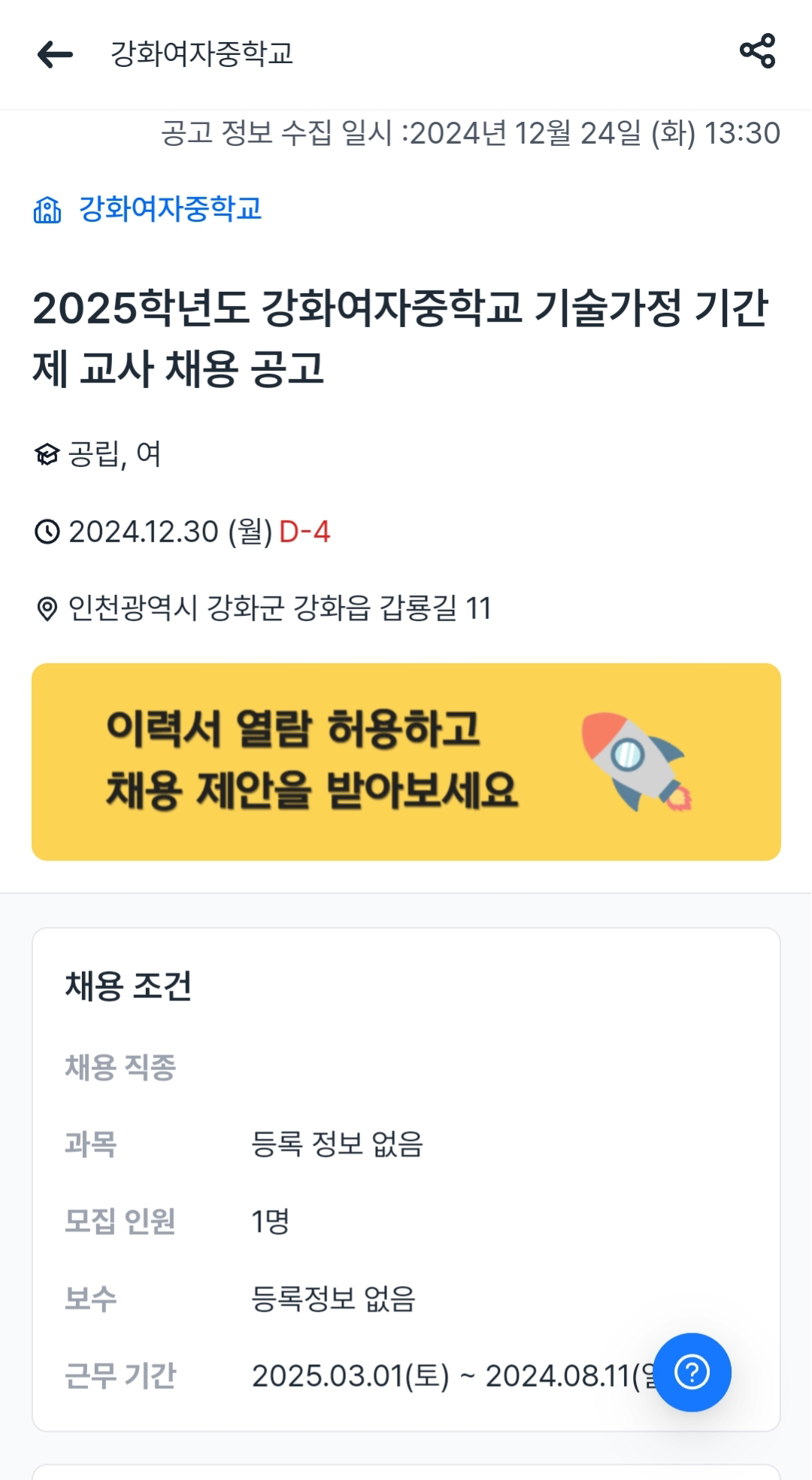 강화여자중학교 이미지
