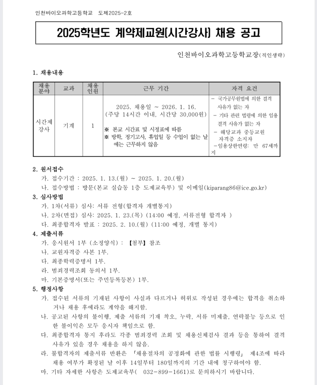 인천바이오과학고등학교 이미지