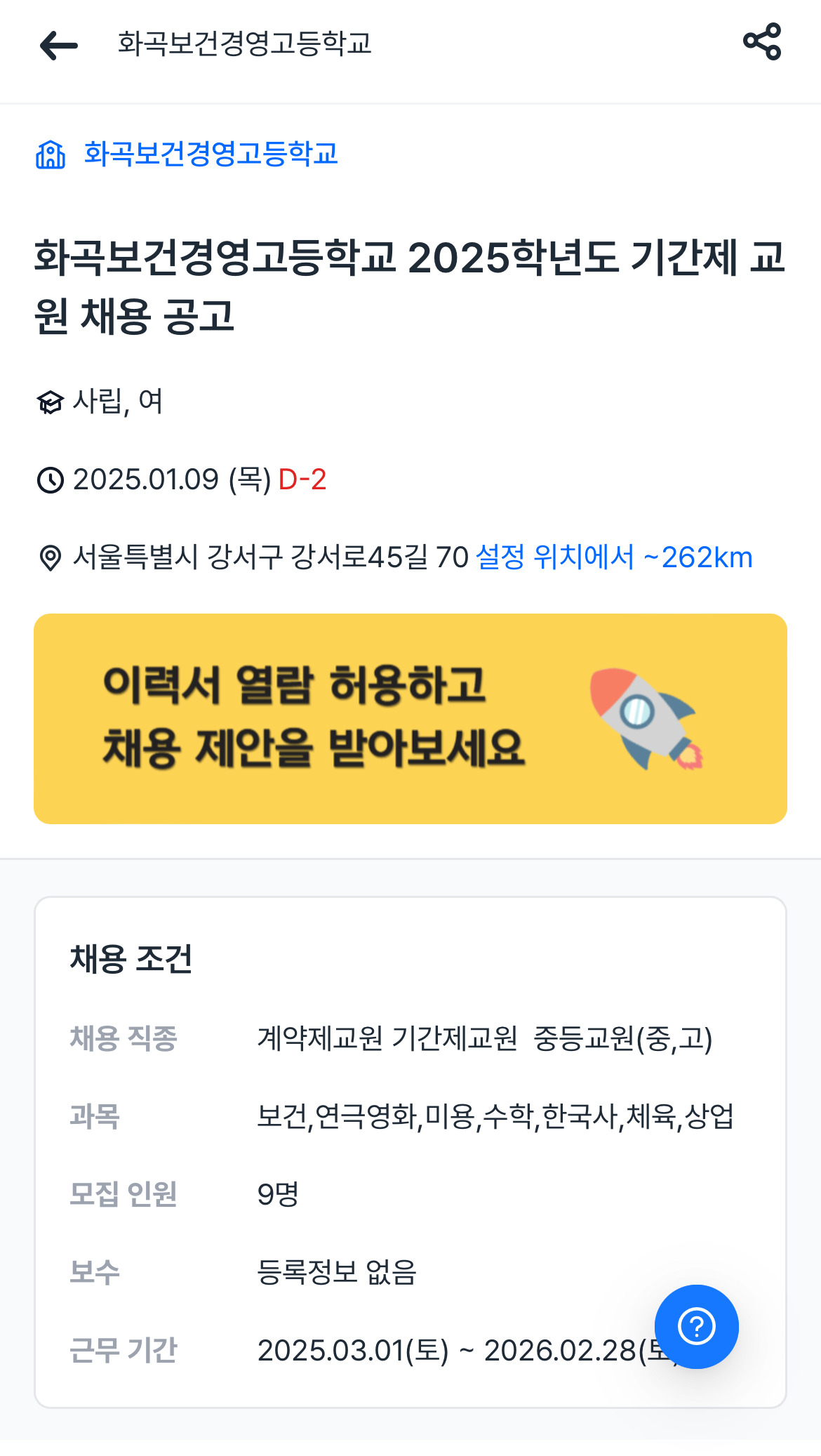 화곡보건경영고등학교 이미지