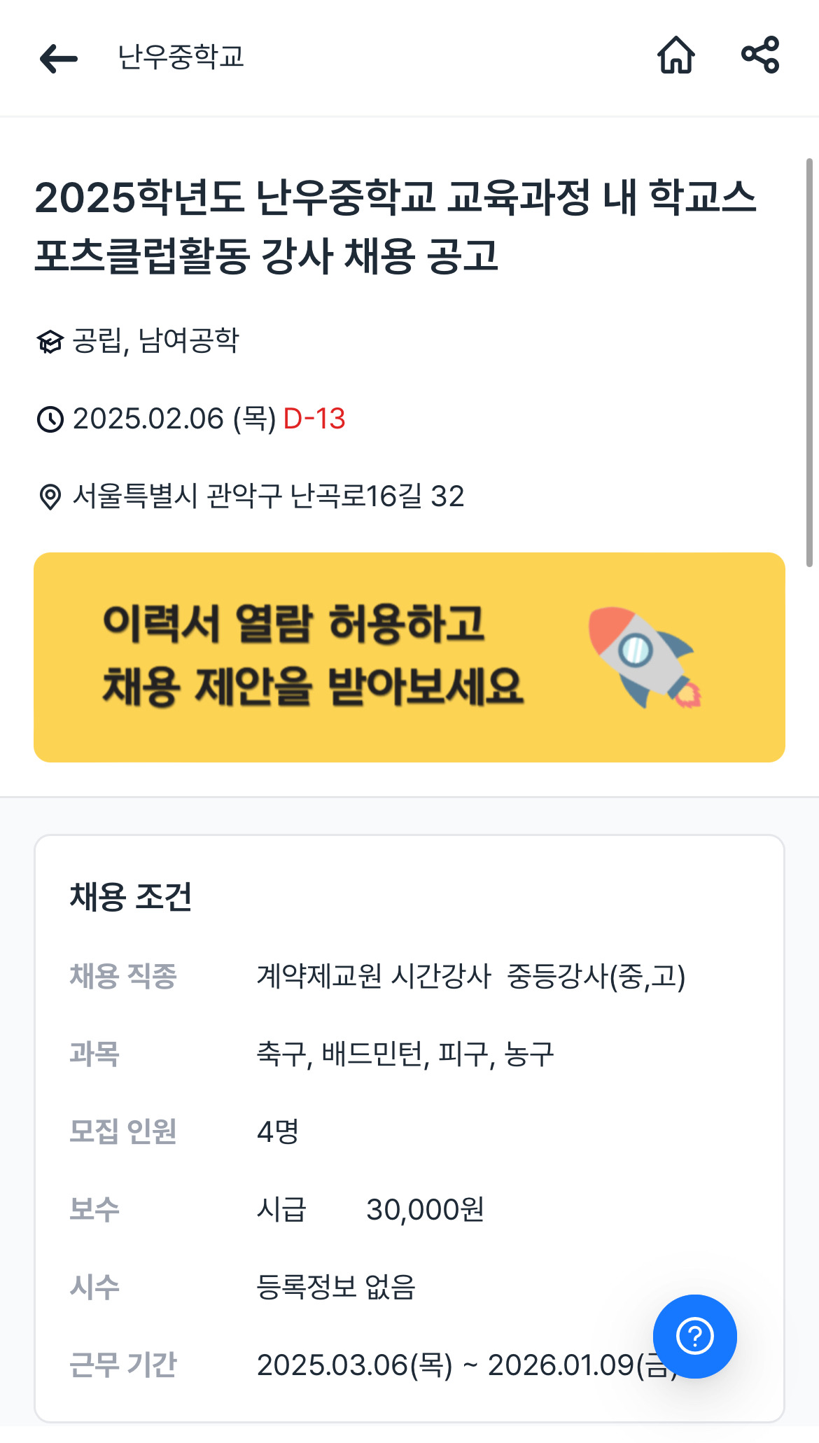 난우중학교 이미지
