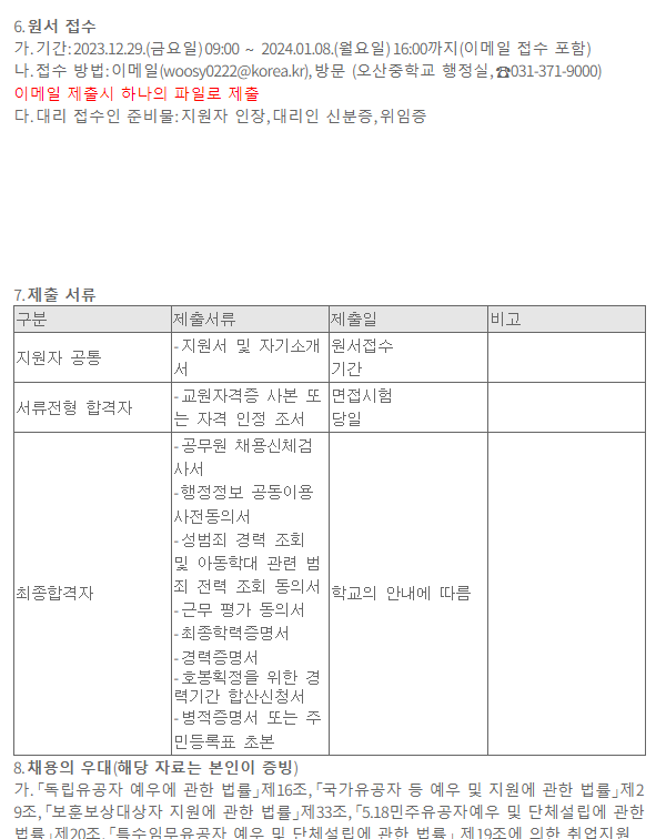 오산중학교 이미지