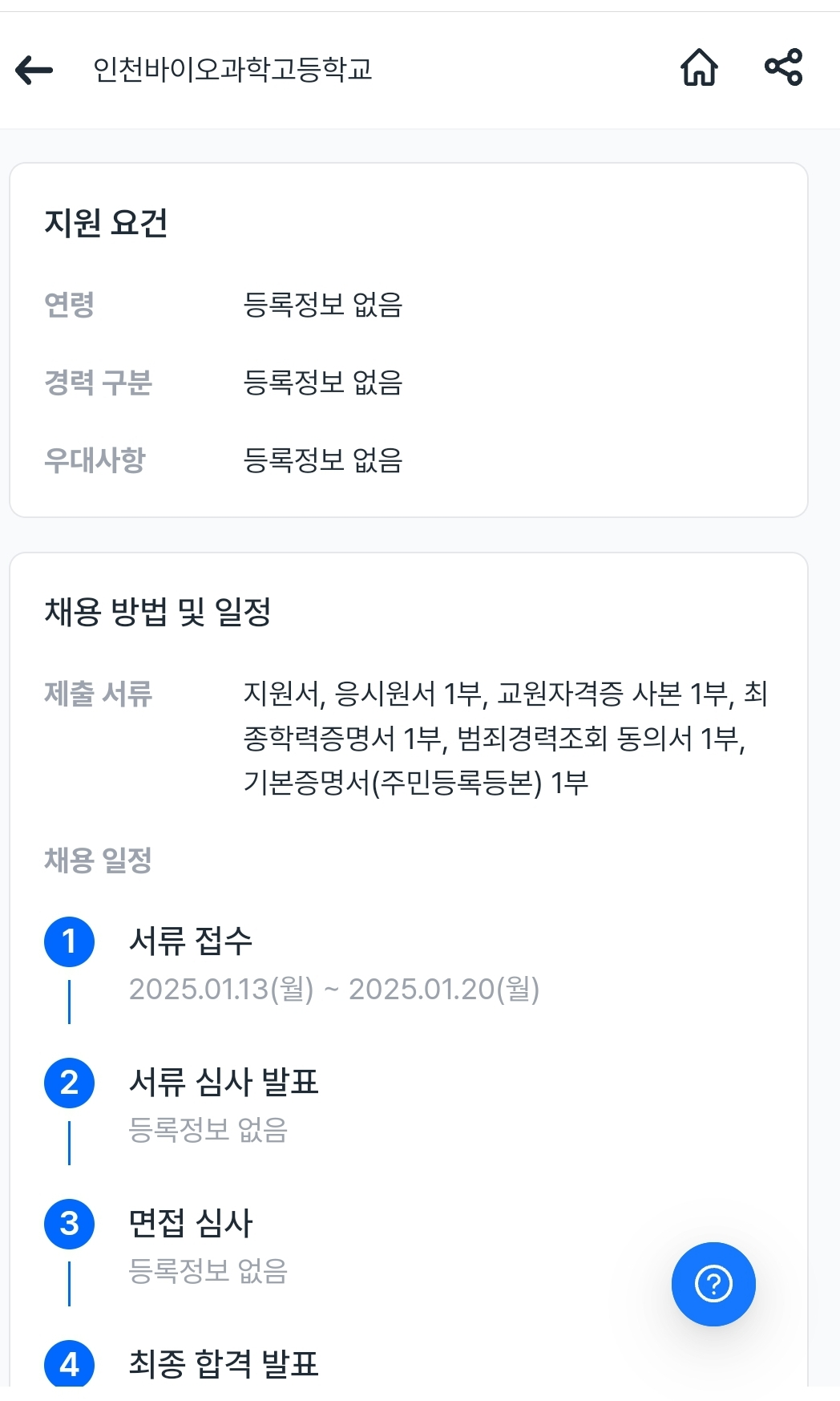 인천바이오과학고등학교 이미지