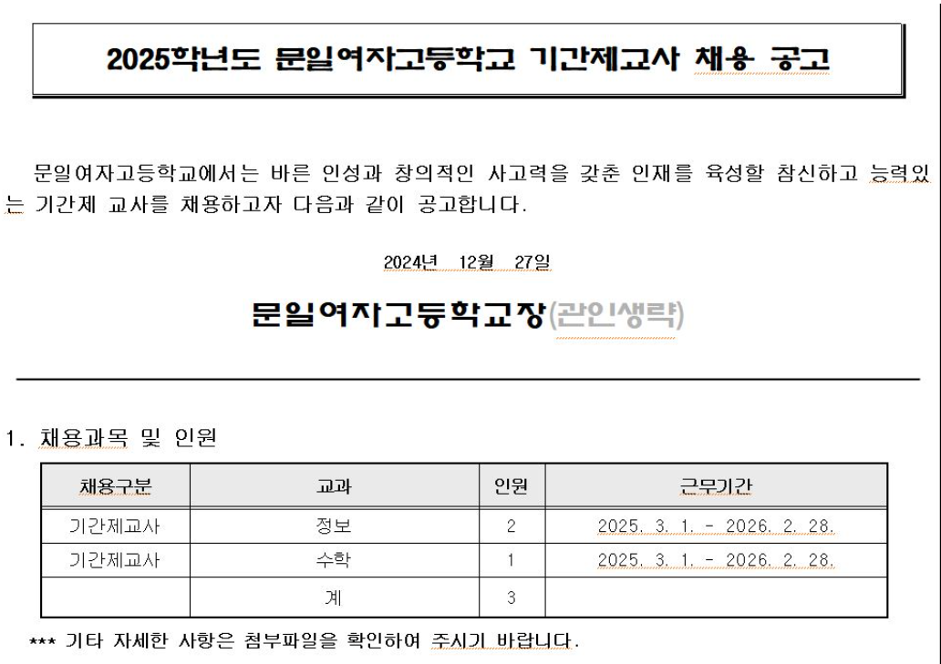 문일여자고등학교 이미지