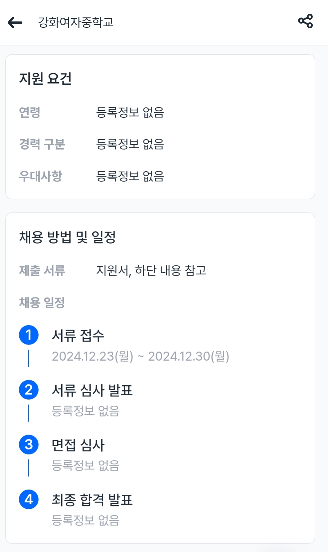 강화여자중학교 이미지