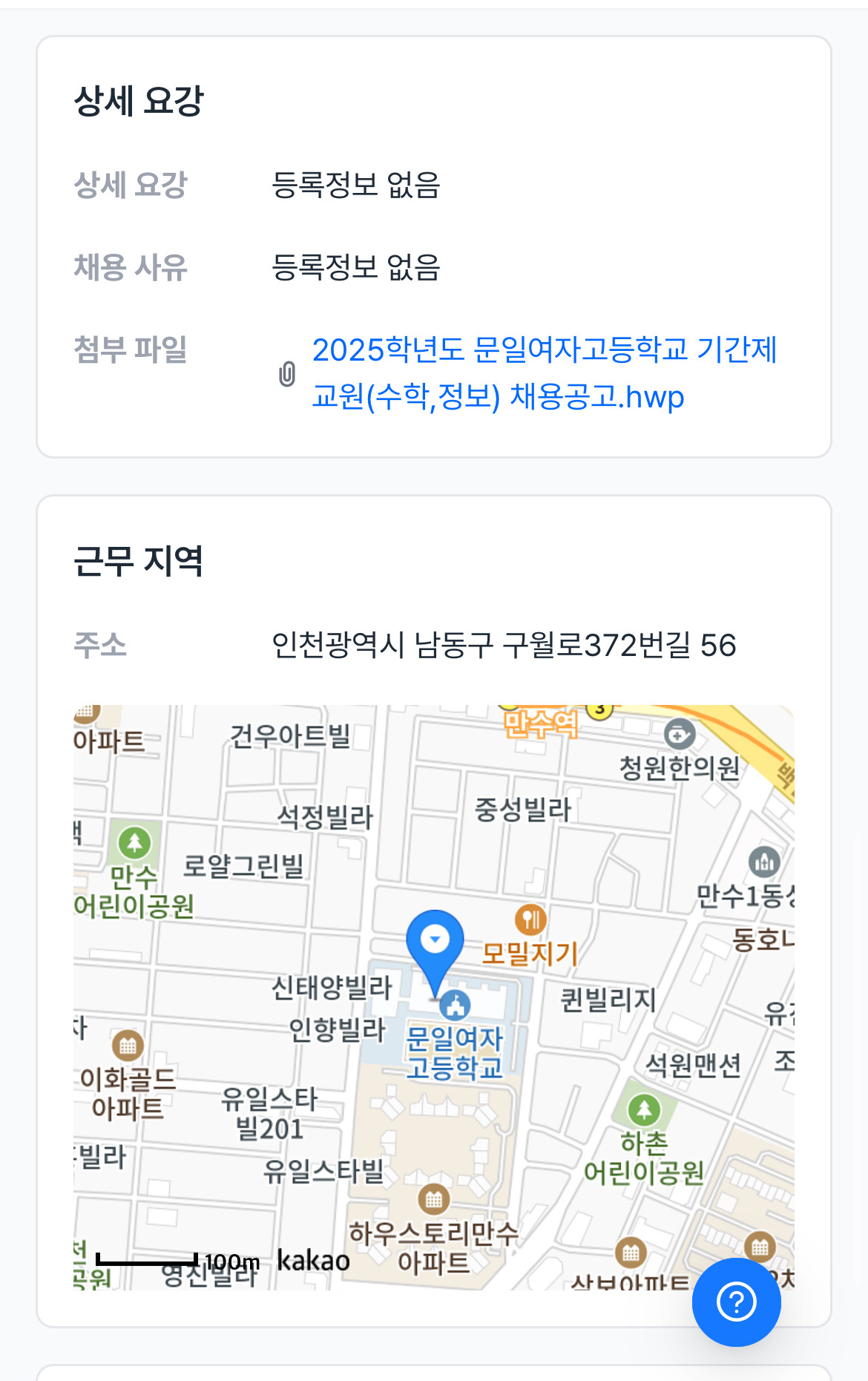 문일여자고등학교 이미지