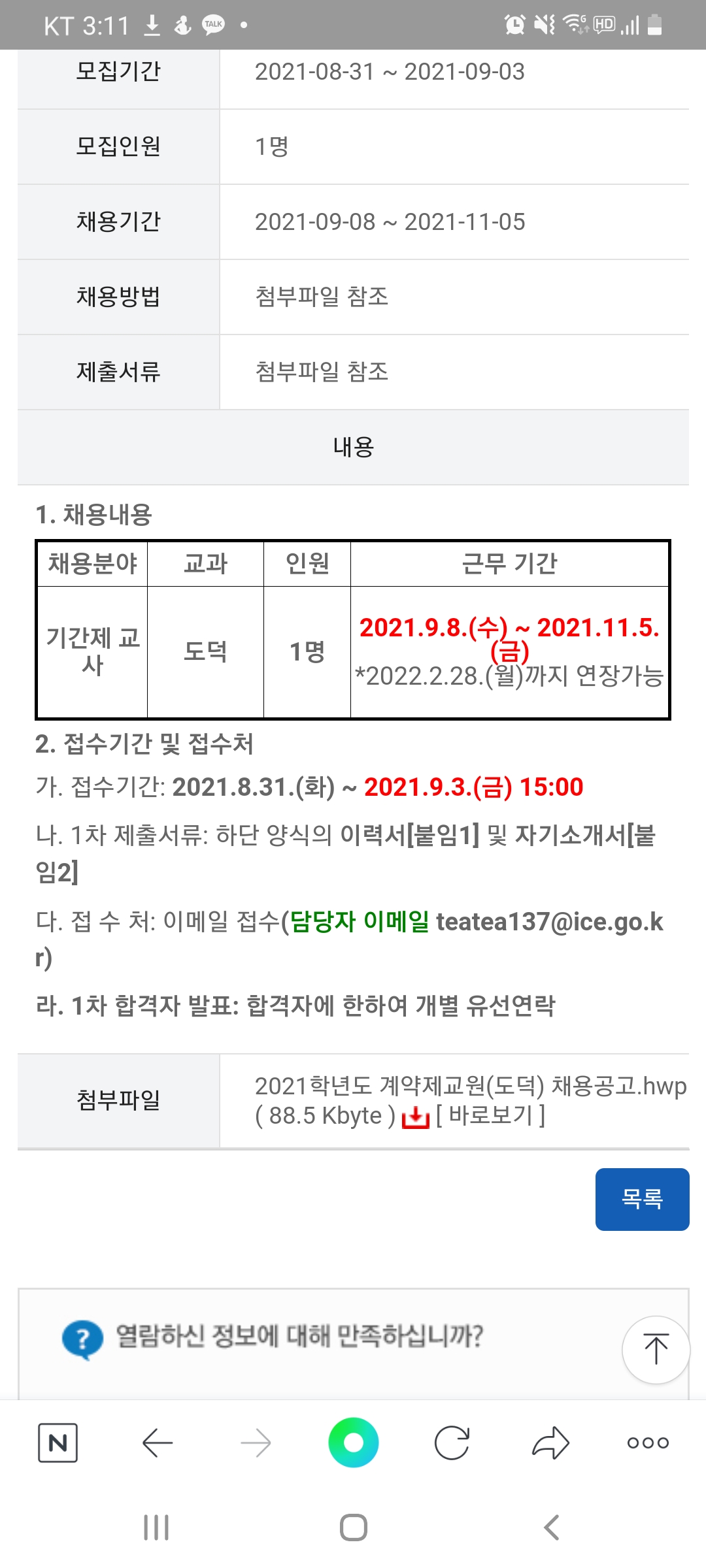 인주중학교 이미지