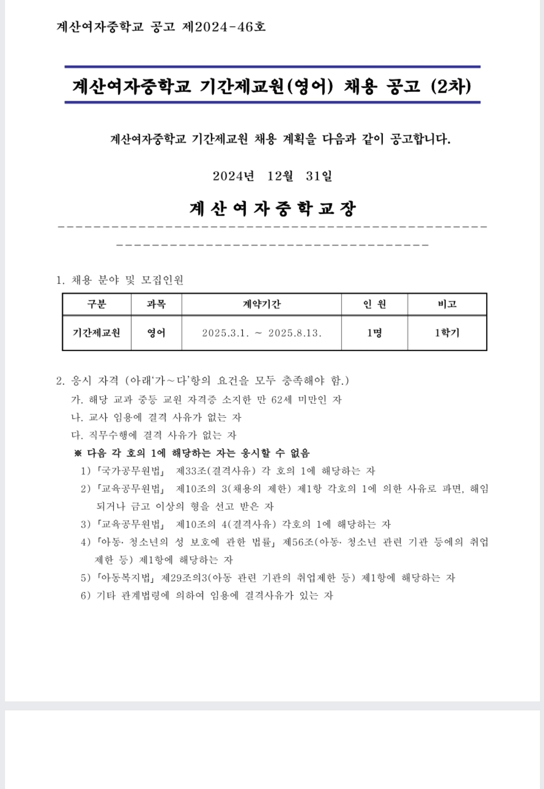계산여자중학교 이미지