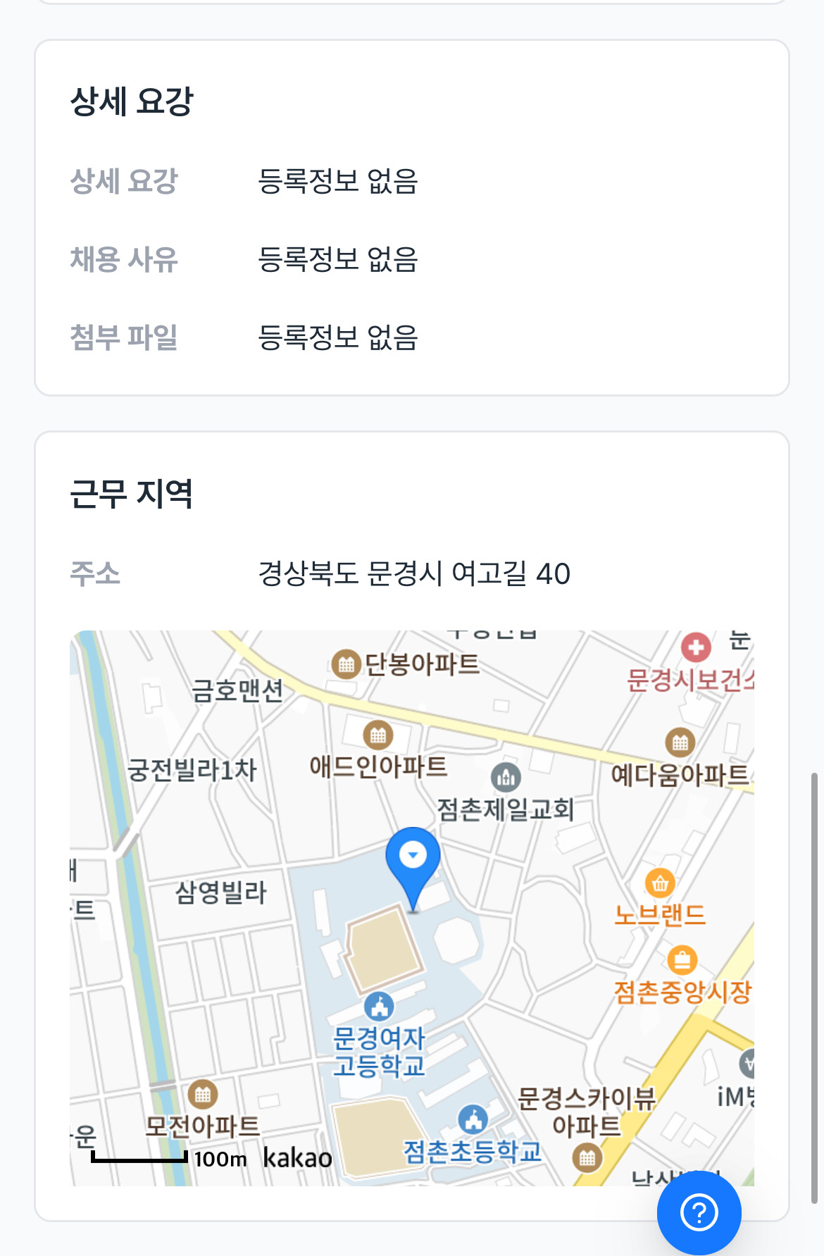 문경여자고등학교 이미지