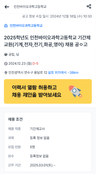 인천바이오과학고등학교 이미지