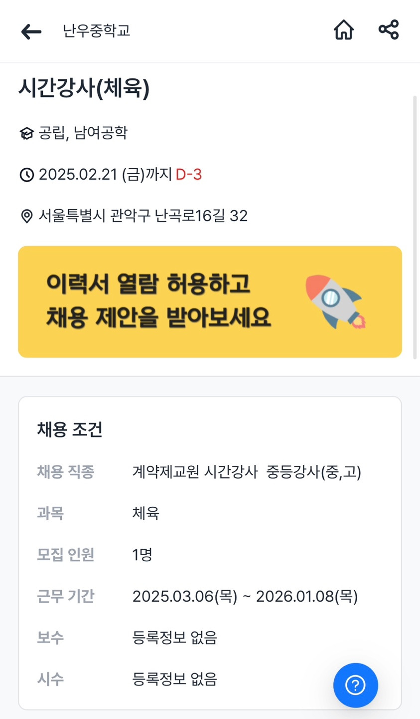 난우중학교 이미지