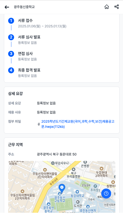 광주동신중학교 이미지