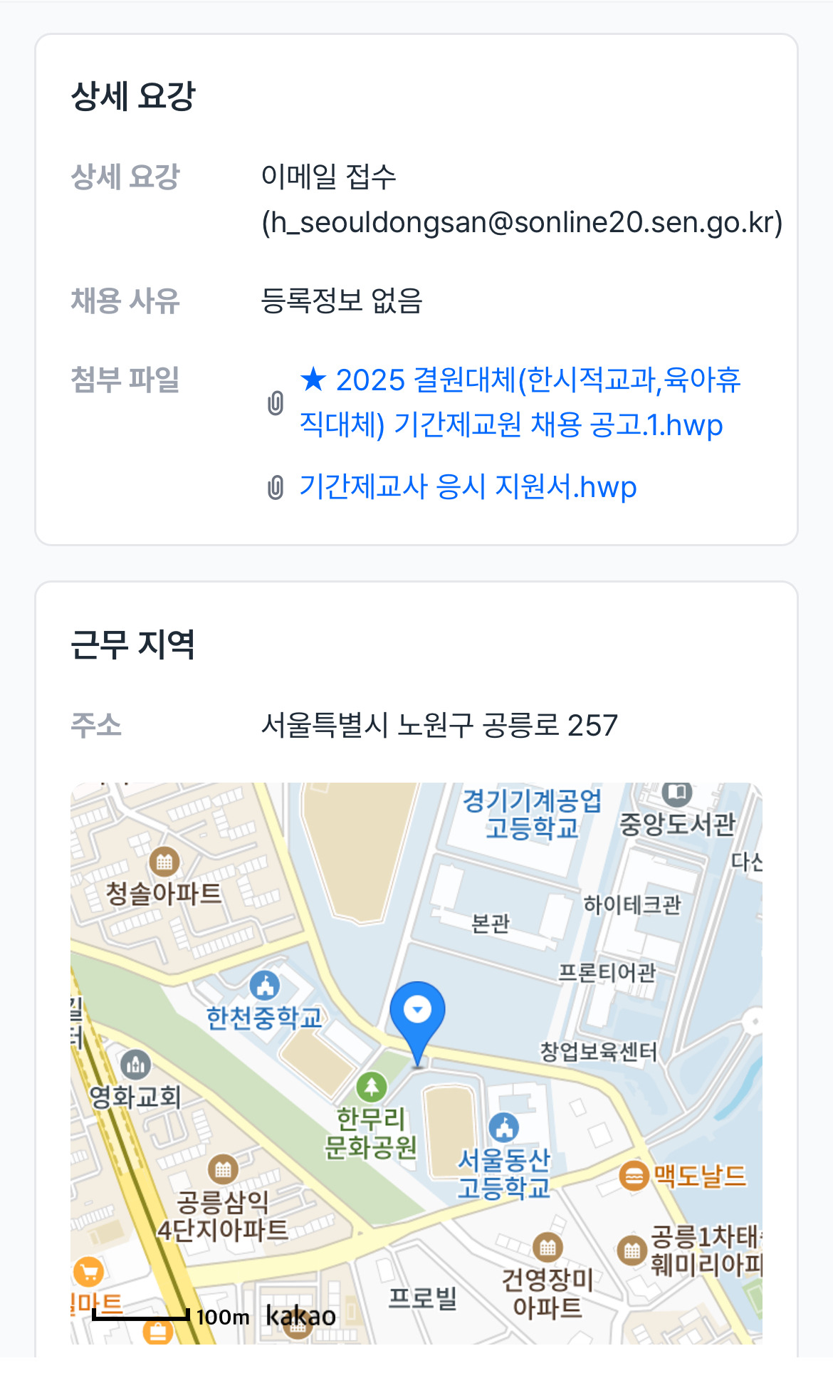 서울동산고등학교 이미지