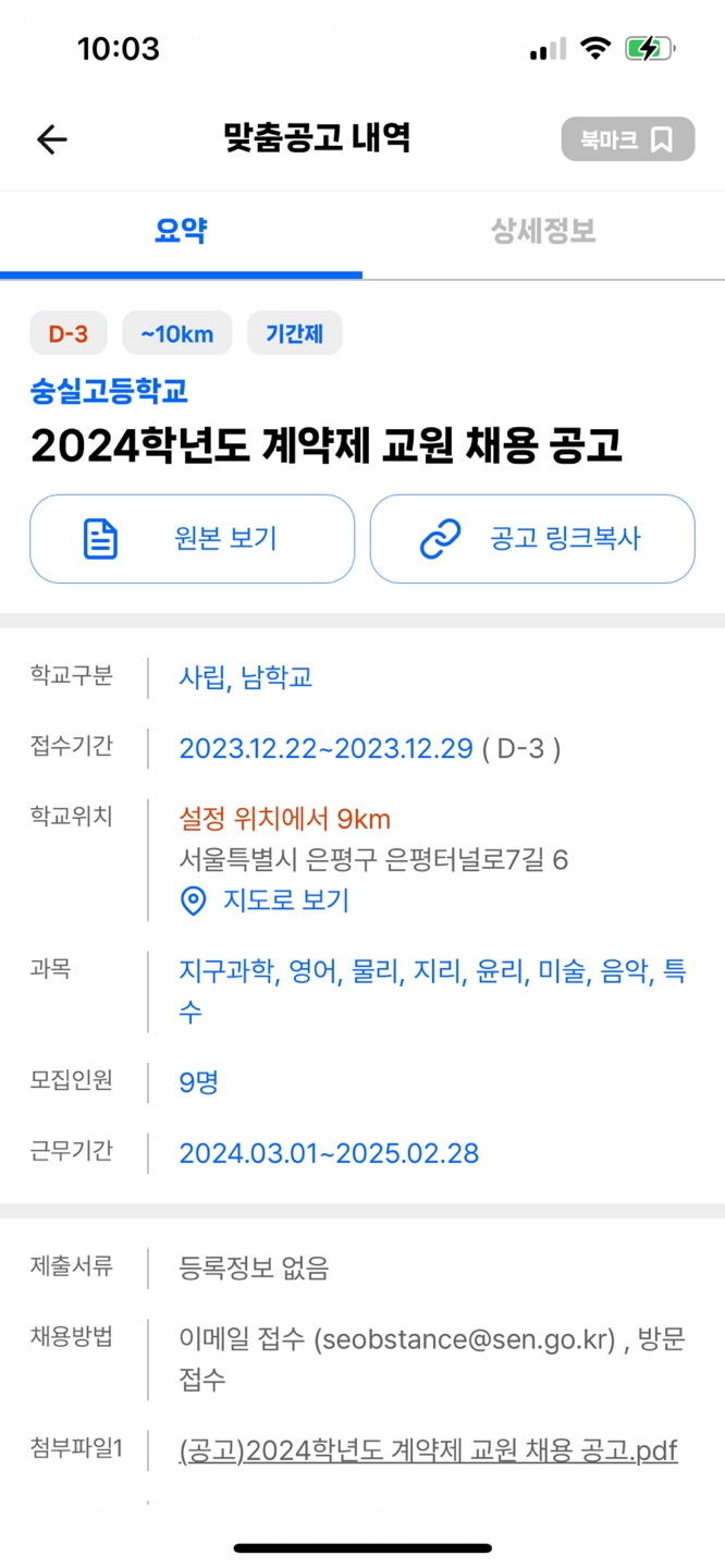숭실고등학교 이미지