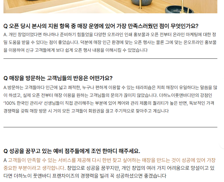 더하노이풋앤바디부산 이미지
