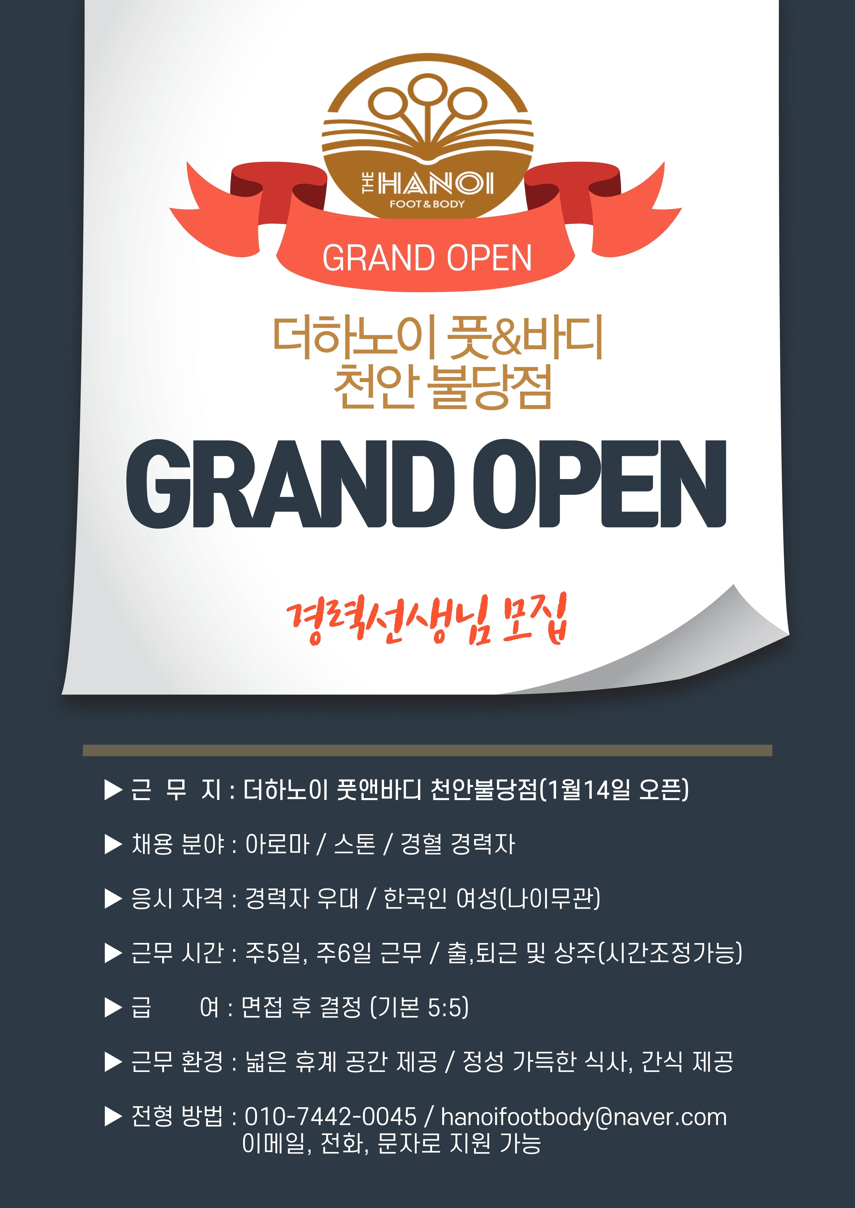 더하노이풋앤바디천안 이미지