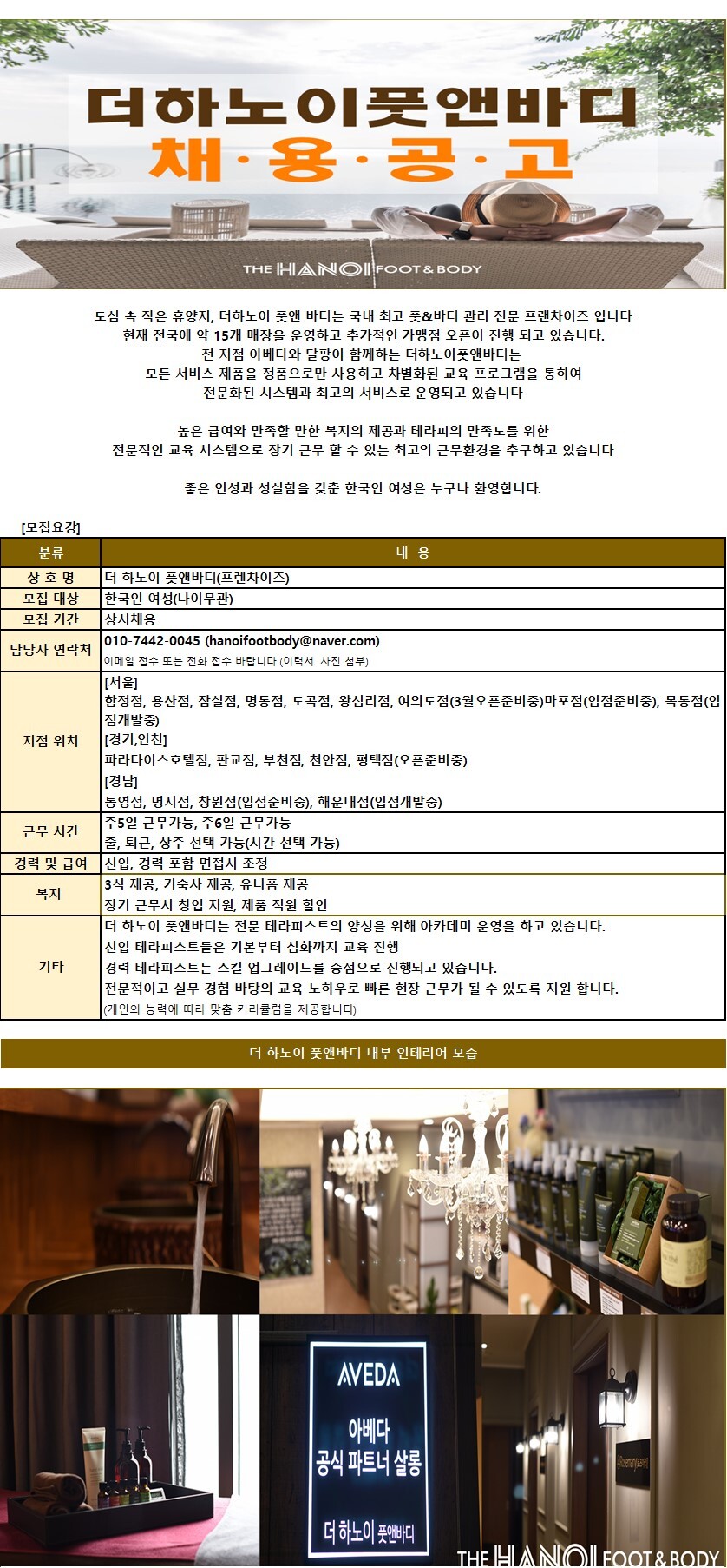 더하노이풋앤바디 이미지