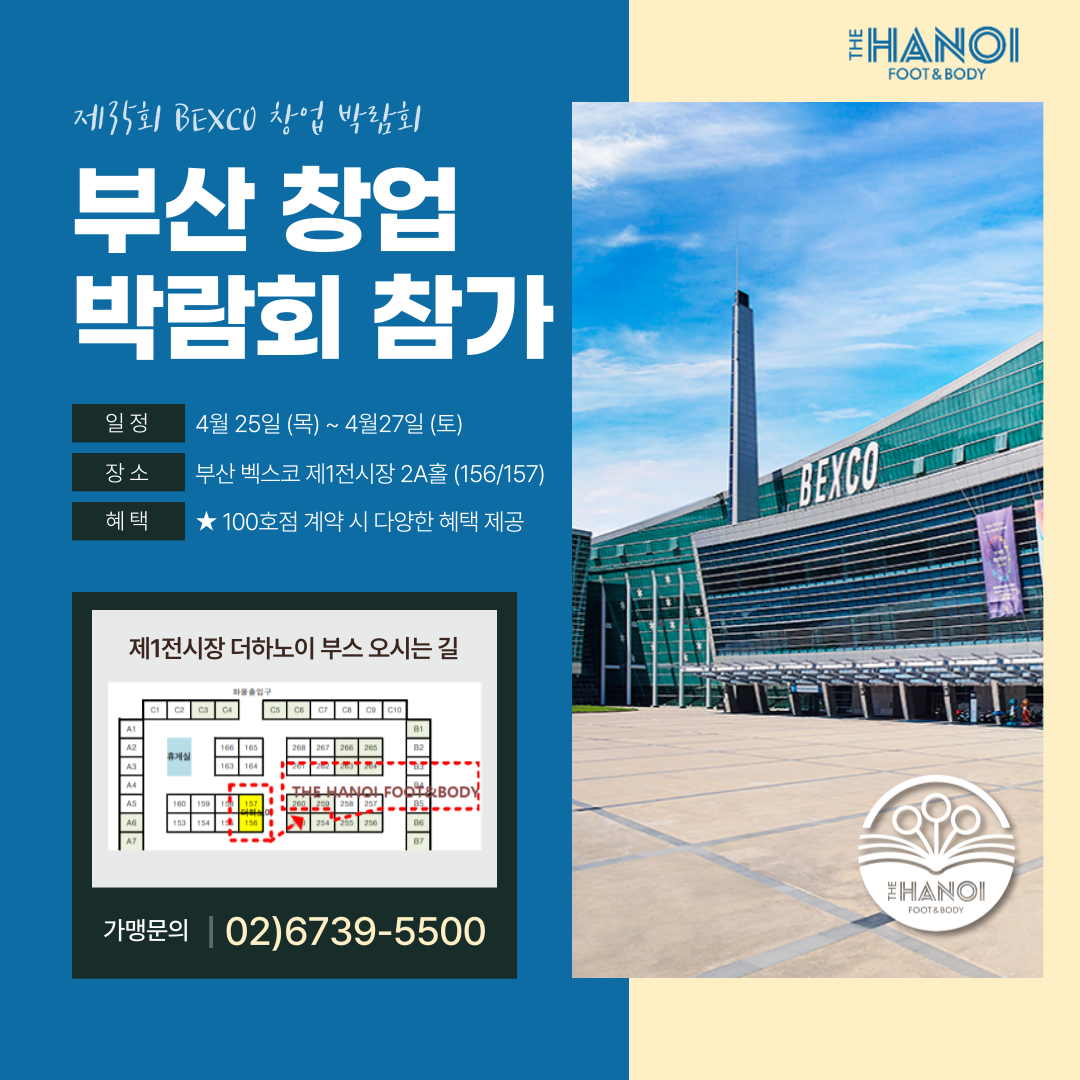 더하노이풋앤바디부산 이미지