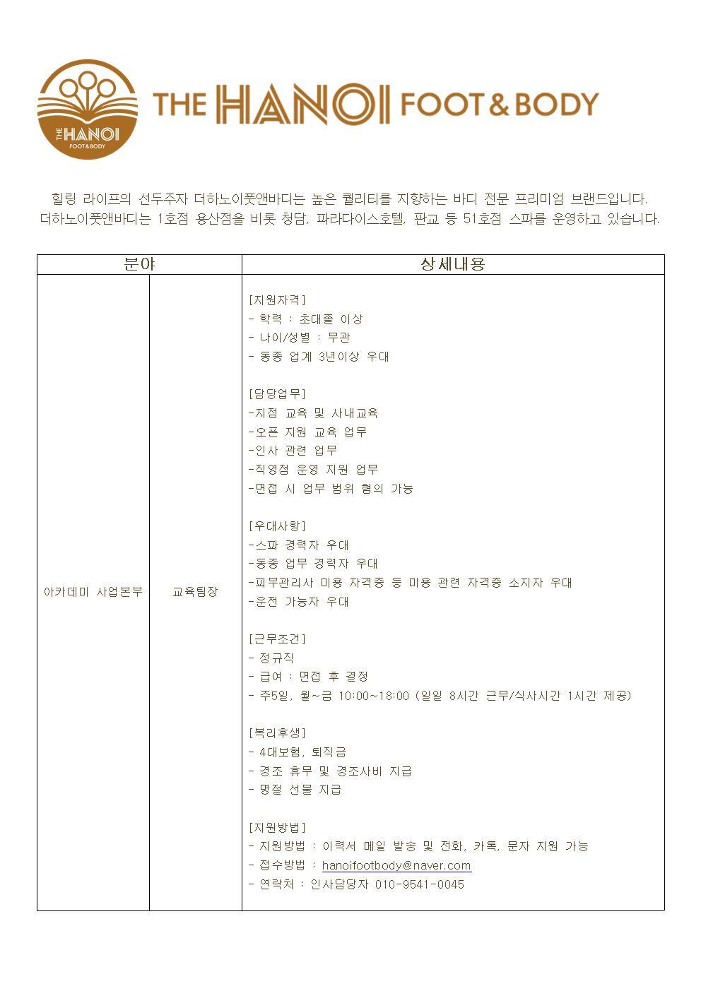더하노이풋앤바디 이미지