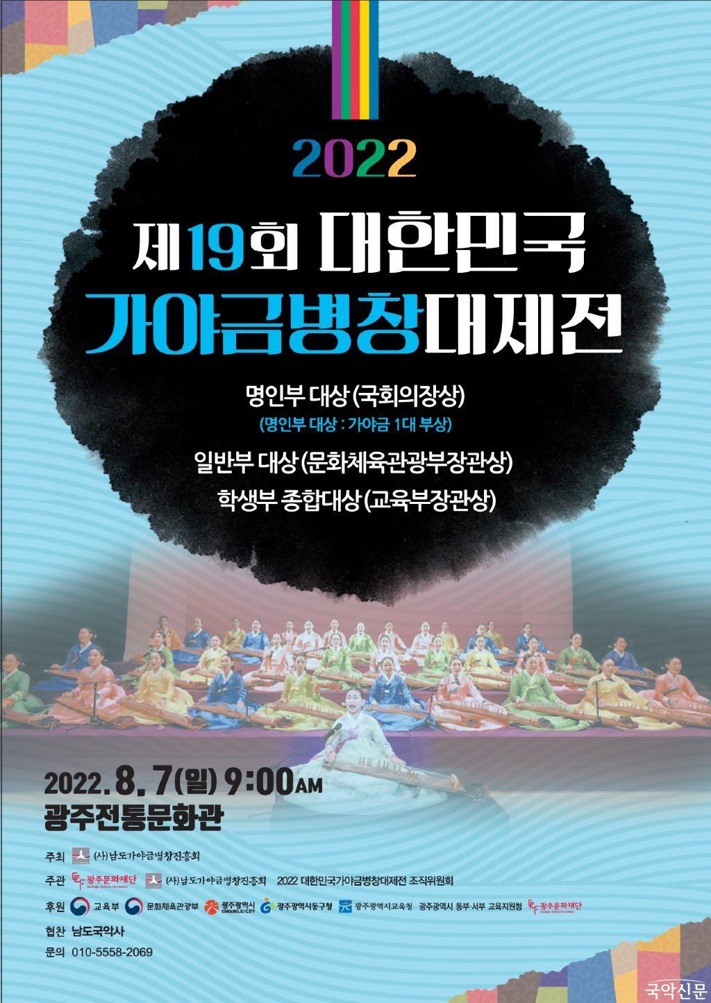 남도가야금병창진흥회 이미지