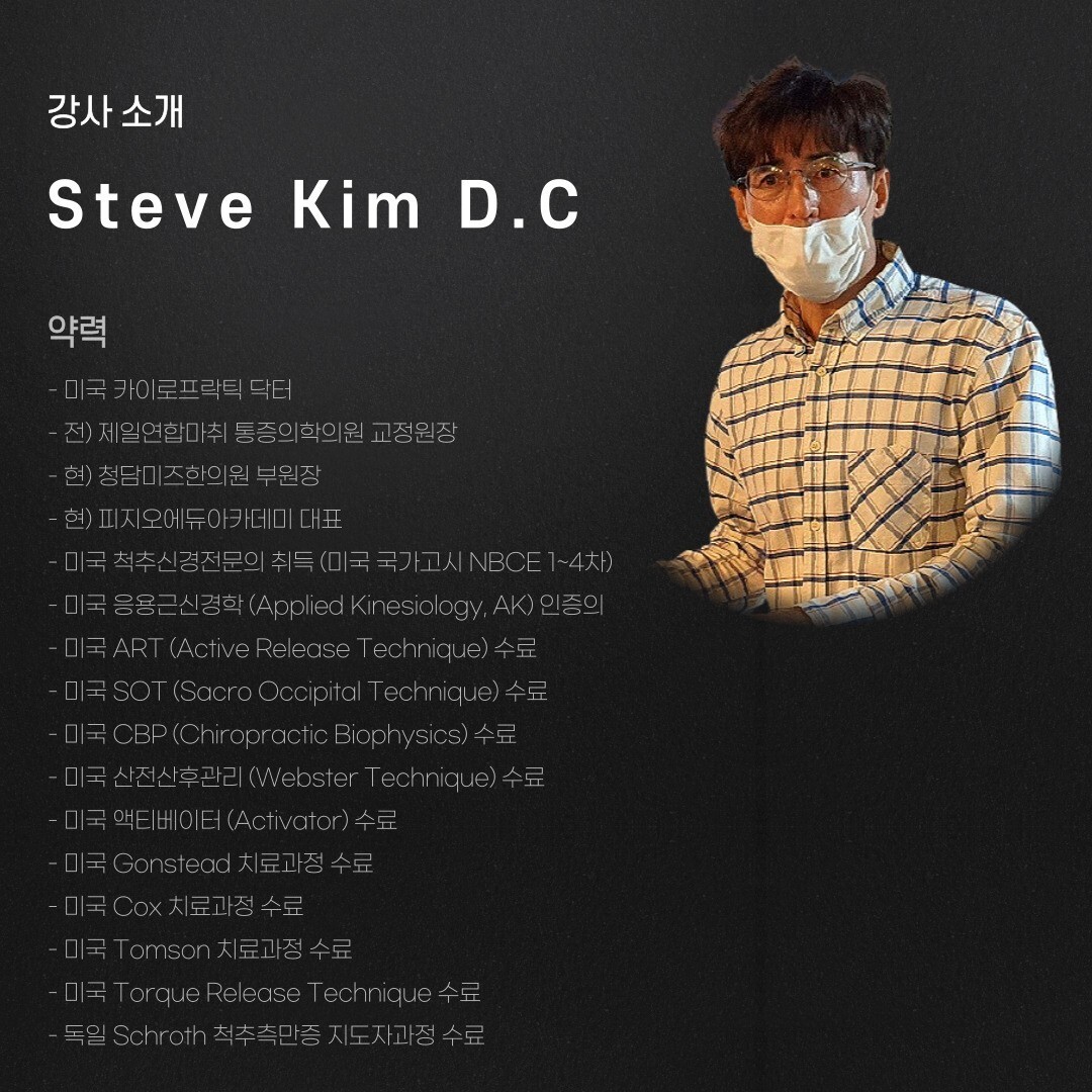 미국 카이로프랙틱 닥터 턱관절 얼굴비대칭 세미나 - 　　　　　　·「 서울 」 - 누구나 카이로프락틱 추나 척추교정 누구나 카이로프락틱 추나... 