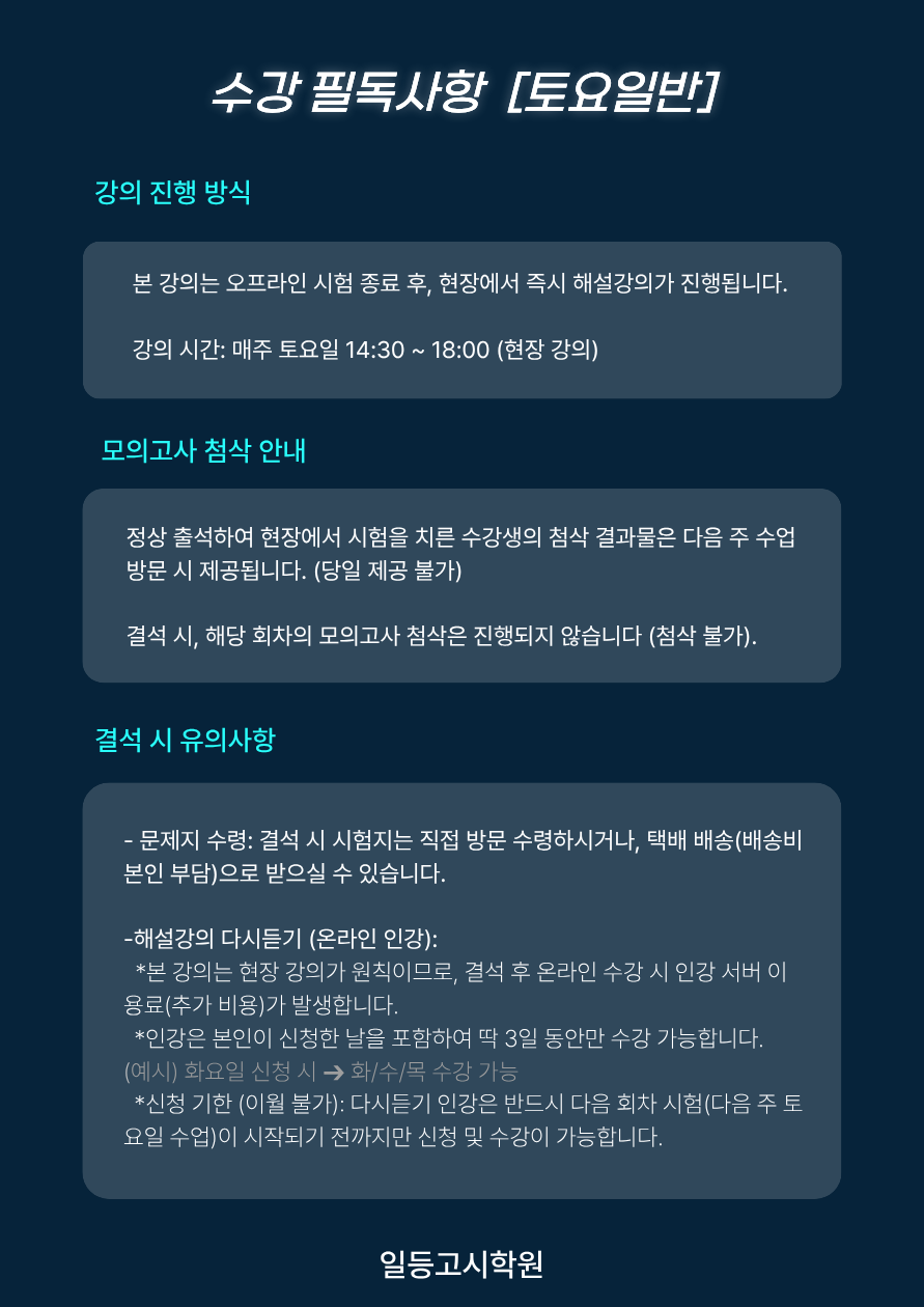 2027학년도 대비 이용현교수님 정보컴퓨터9-11월 (토요일) 강의및 세부일정 - [이용현 T ] 전공강의안내 - 이용현의 정보 ...