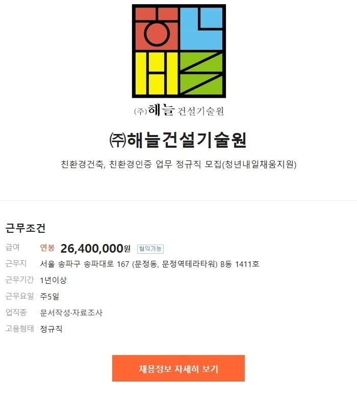 (주)채움건설 이미지