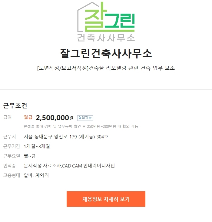잘그린건축사사무소 이미지