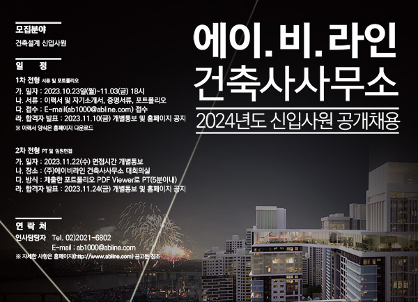 라인건축사사무소 이미지