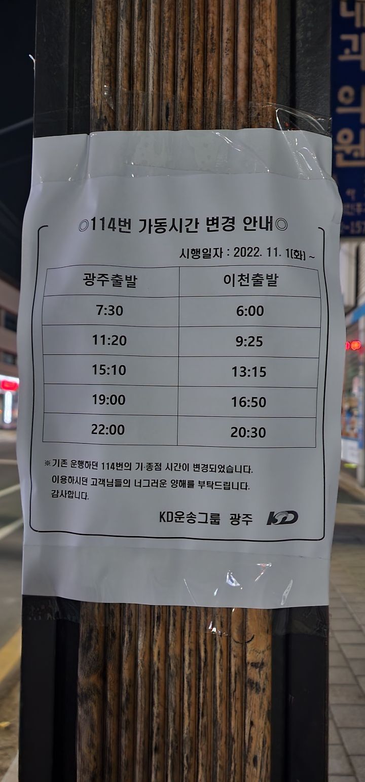 농어촌버스 114번 - ☞자유게시판 - 장호원.이천 버스정보센터 농어촌버스 114번
