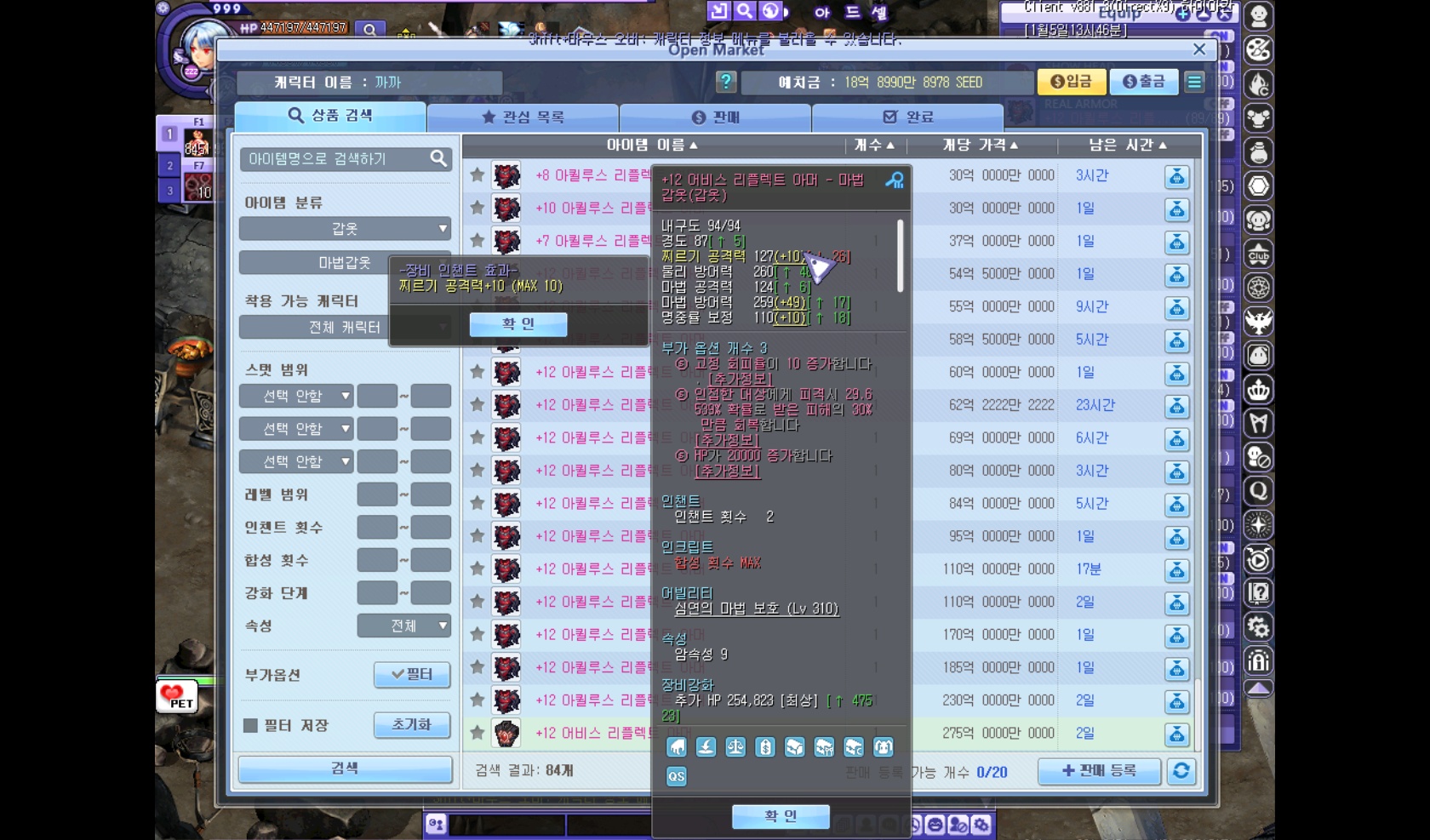 어비스 마갑 찔 한계 왜 이러죠? ㅠㅠ 아퀼 다음으론 이클 외엔 답 없나요... 넘 비싼데ㅜㅜㅜ - ………… 란지에〃 -  매직위버(MagicWeaver)