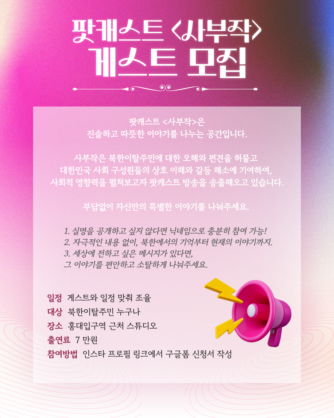 📢팟캐스트 ＜사부작＞ 게스트 모집! 당신의 이야기를 들려주세요! - □ 자 유 게 시 판 - 언론인을 꿈꾸는 카페 - 아랑